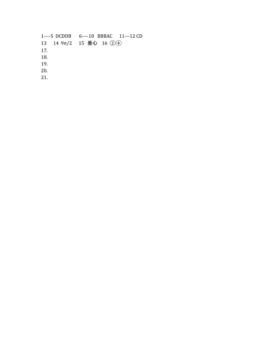 湖南省株洲市第十八中学2020学年高二上学期第一次月考数学（文）试卷 Word版含答案.docx_第3页