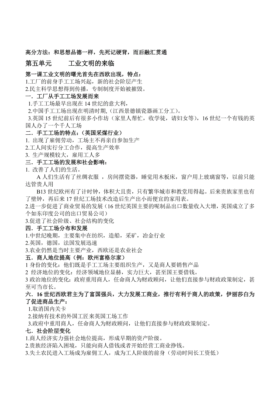 人教版历史与社会八年级下册期末复习提纲_第1页