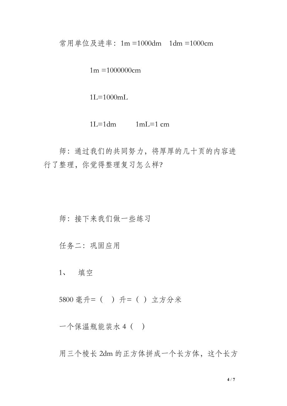 五年级数学下册《长方体和正方体》教学设计_第4页