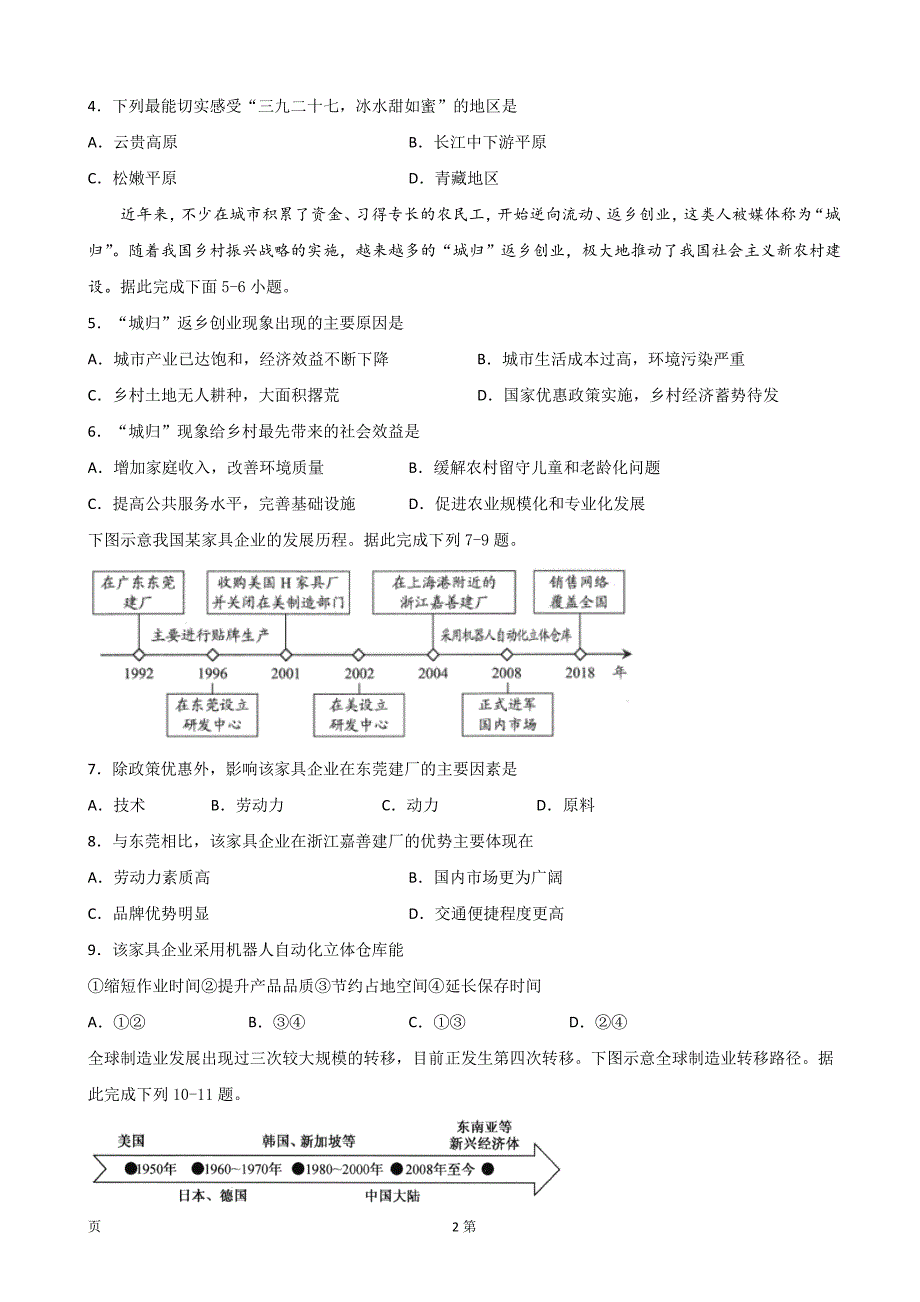 2020届四川省高三下学期第一次在线月考文科综合试题 (2)Word版_第2页