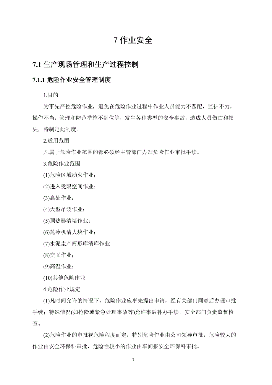 （安全生产）水泥企业安全生产标准化(七)作业安全_第4页