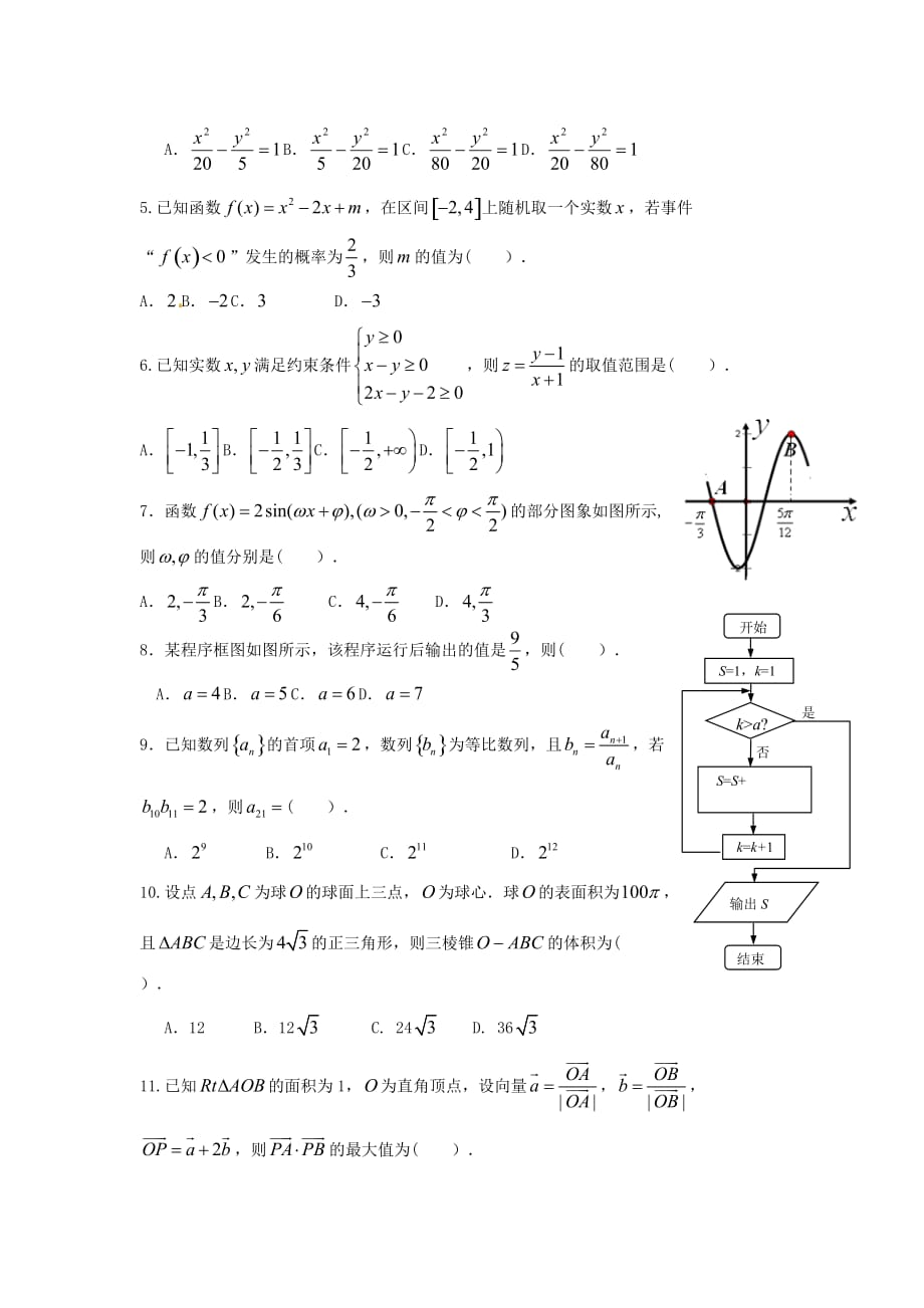 广东省广州增城市高三数学12月五校联考试题 理_第2页