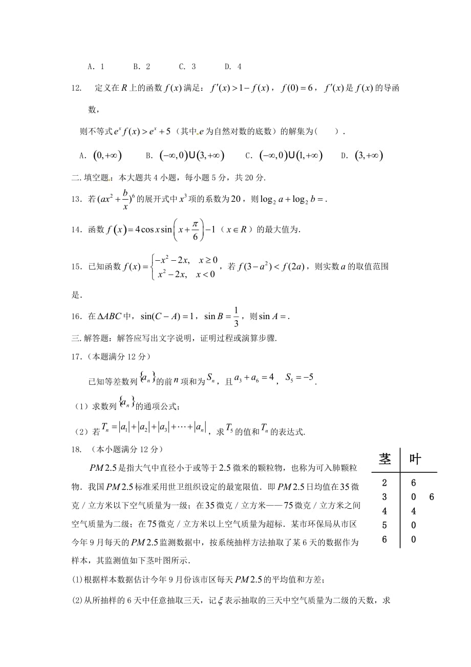 广东省广州增城市高三数学12月五校联考试题 理_第3页