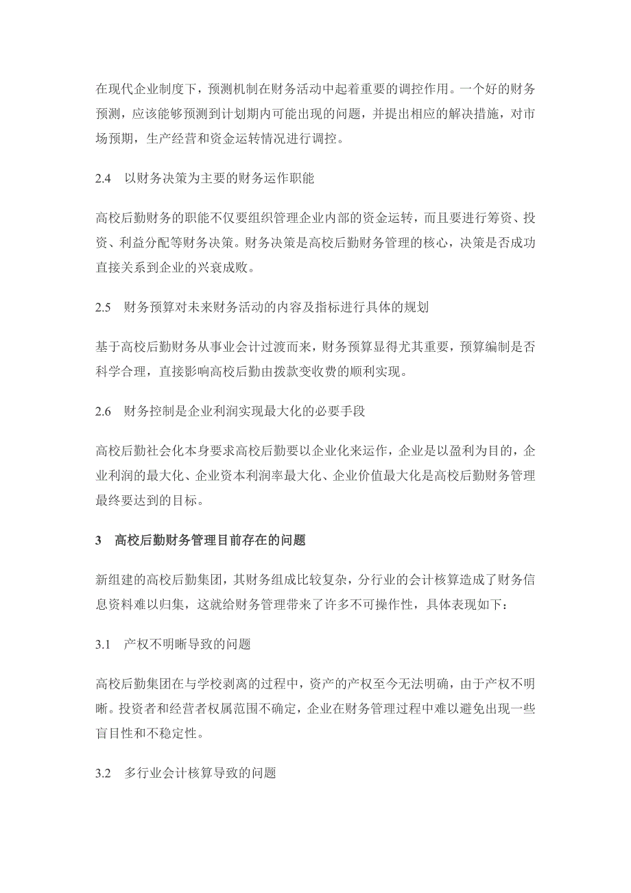 加强高校后勤财务内部控制制度建设_第2页