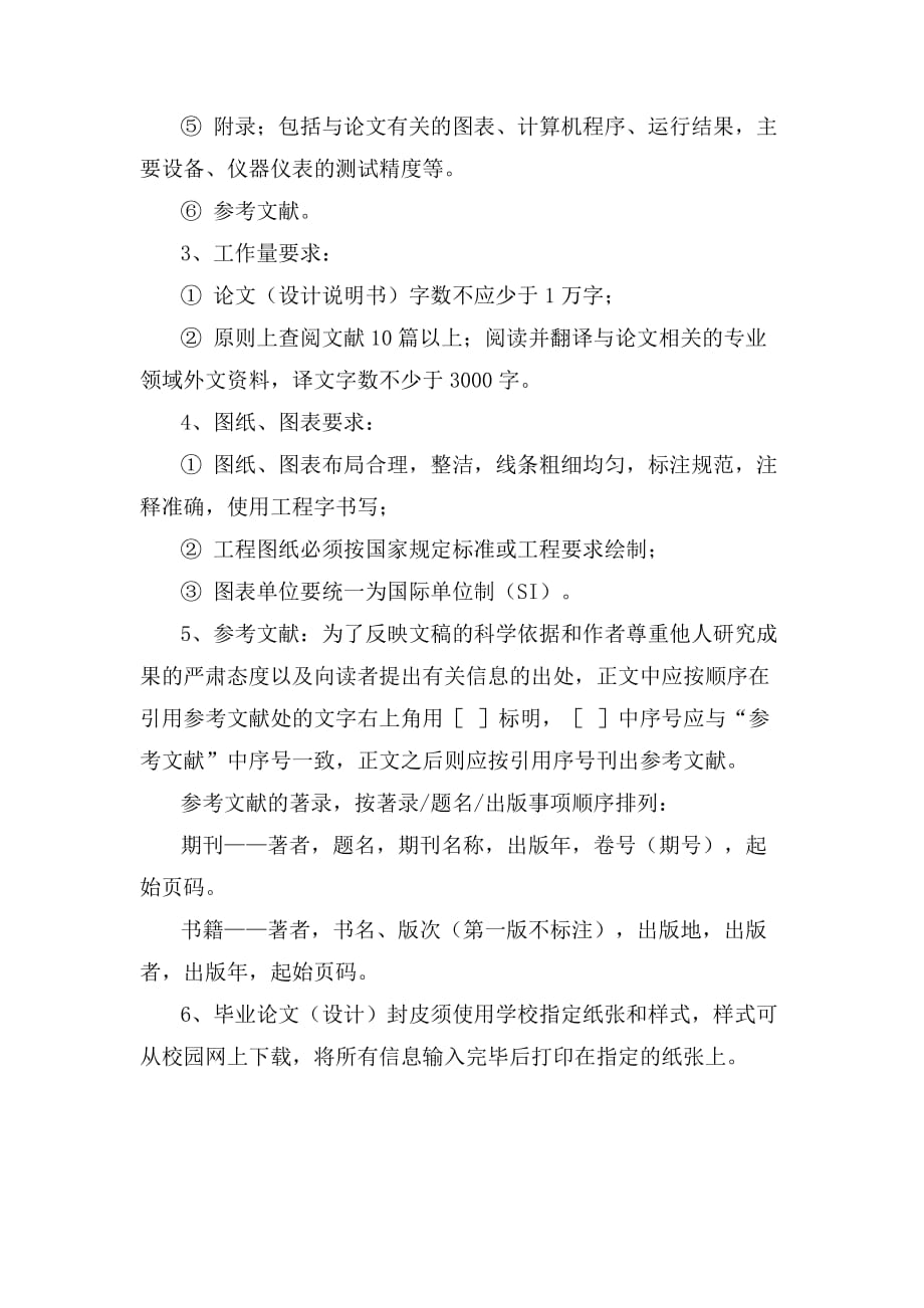 中国农业大学本科生毕业论文格式规范要求.doc_第3页