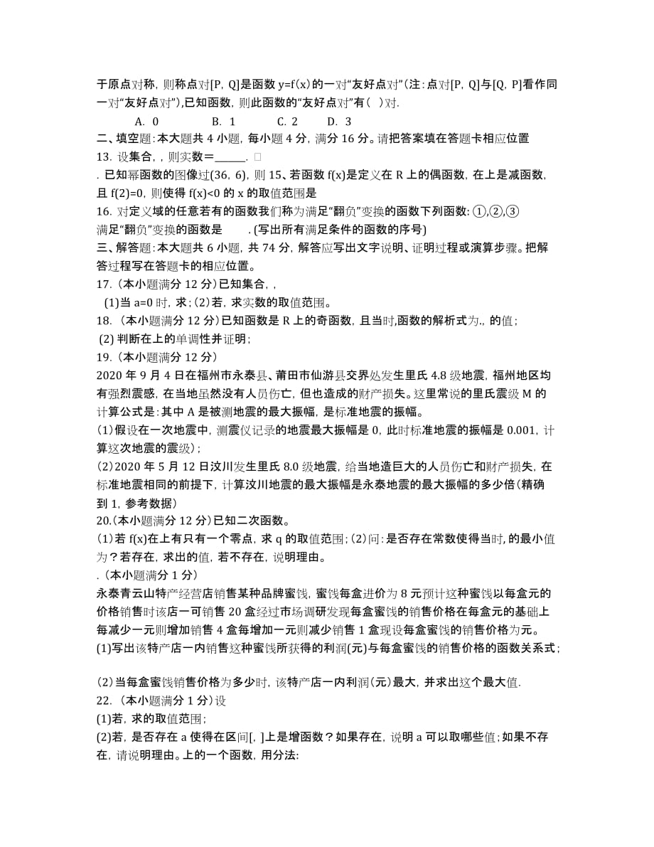 江西省2020届高三上学期期中考试数学（理）试题（扫描版）.docx_第2页