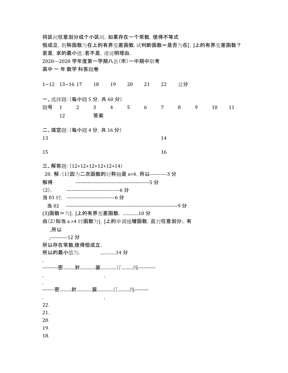 江西省2020届高三上学期期中考试数学（理）试题（扫描版）.docx_第3页