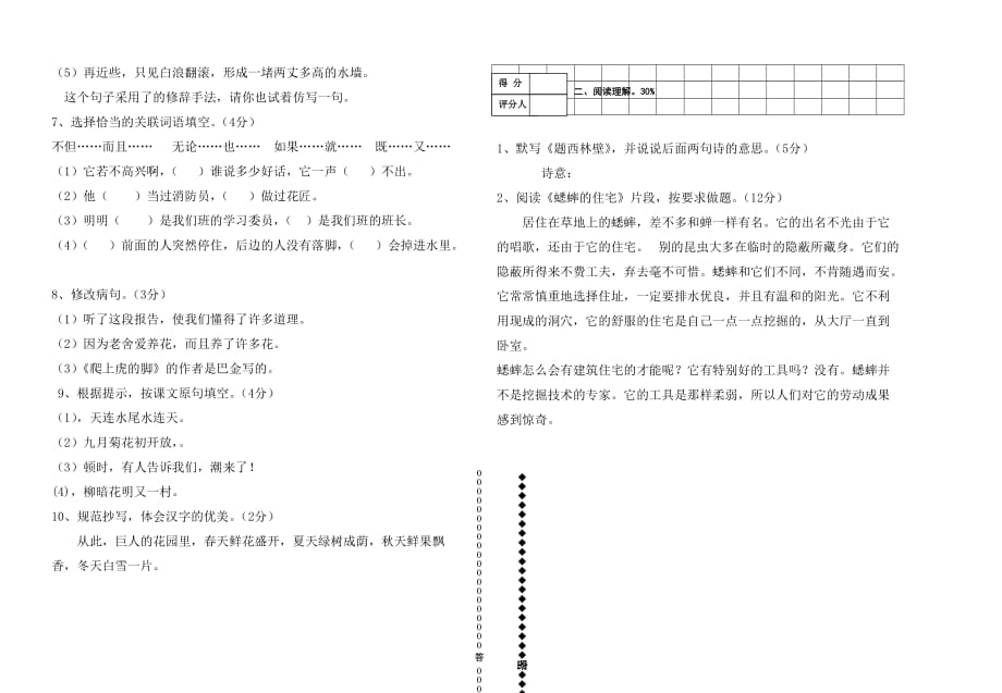 人教版四年级语文上册期中检测卷word版_第2页