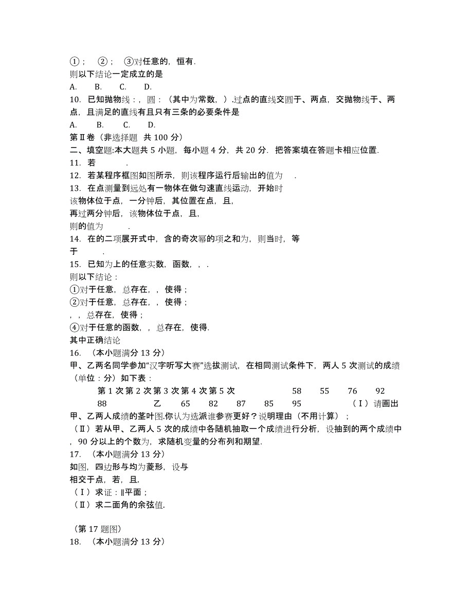 福建省2020届高三5月质量检测试卷数学（理） Word版含答案.docx_第2页