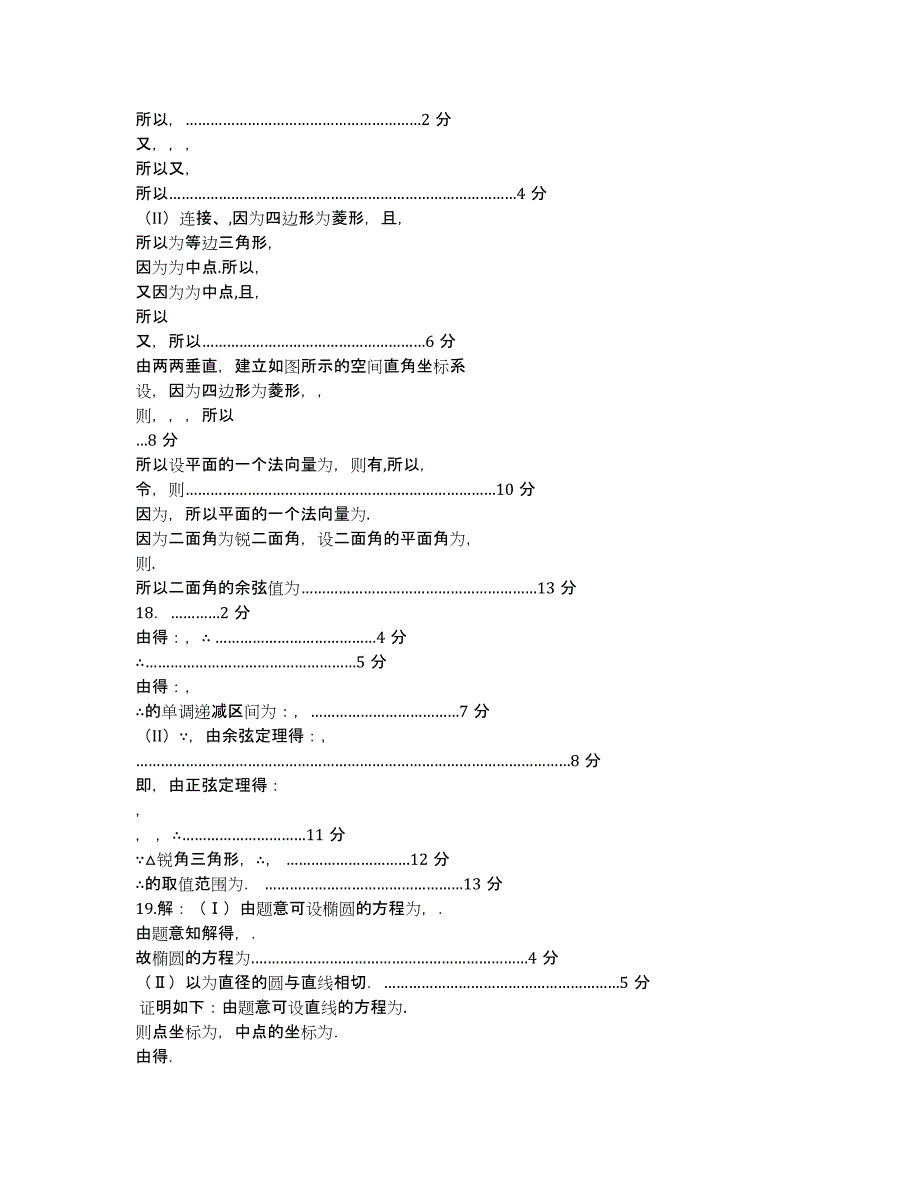 福建省2020届高三5月质量检测试卷数学（理） Word版含答案.docx_第4页