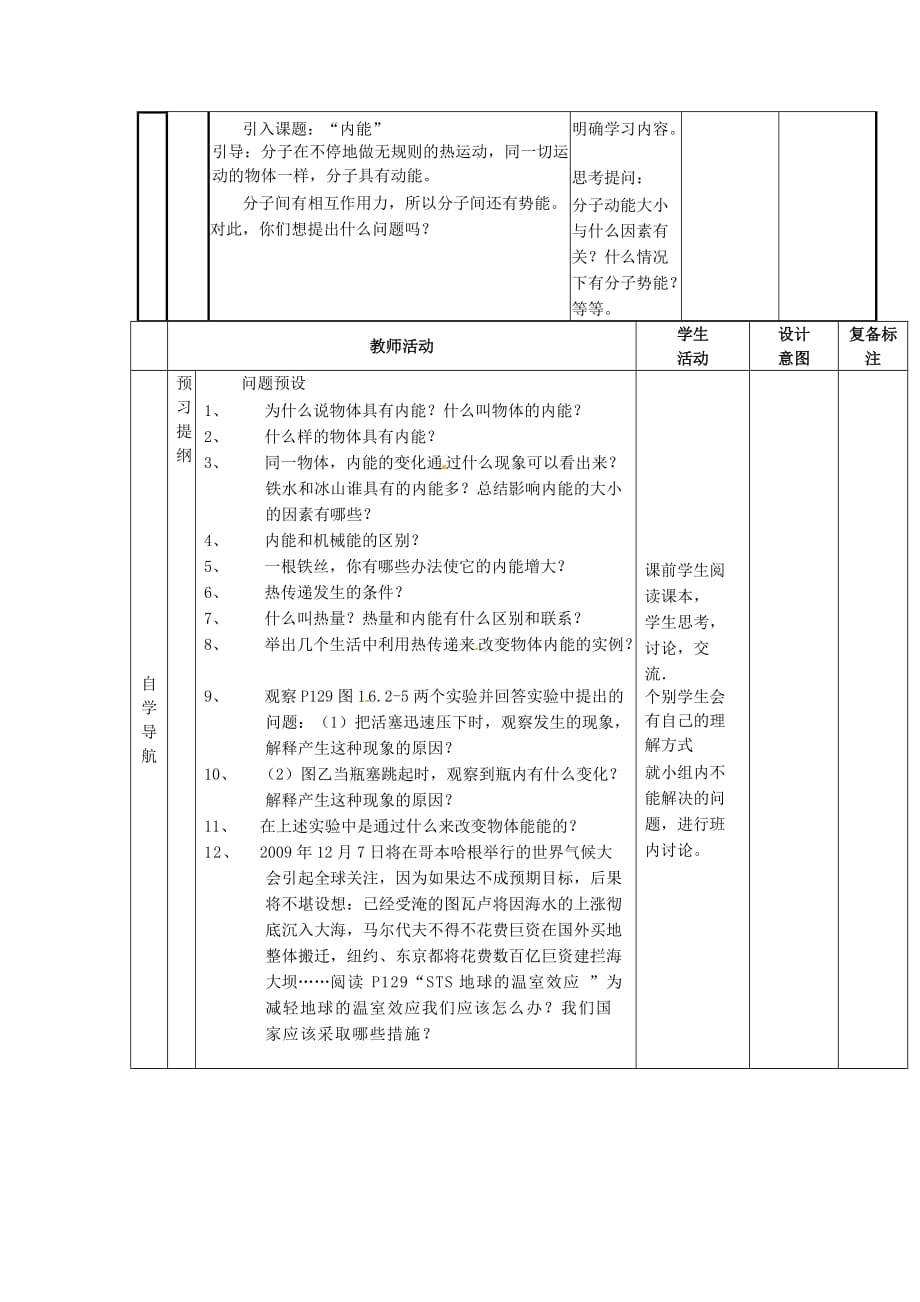 九年级物理全册 第十三章 内能 13.2 内能学案2 （新）新人教_第2页