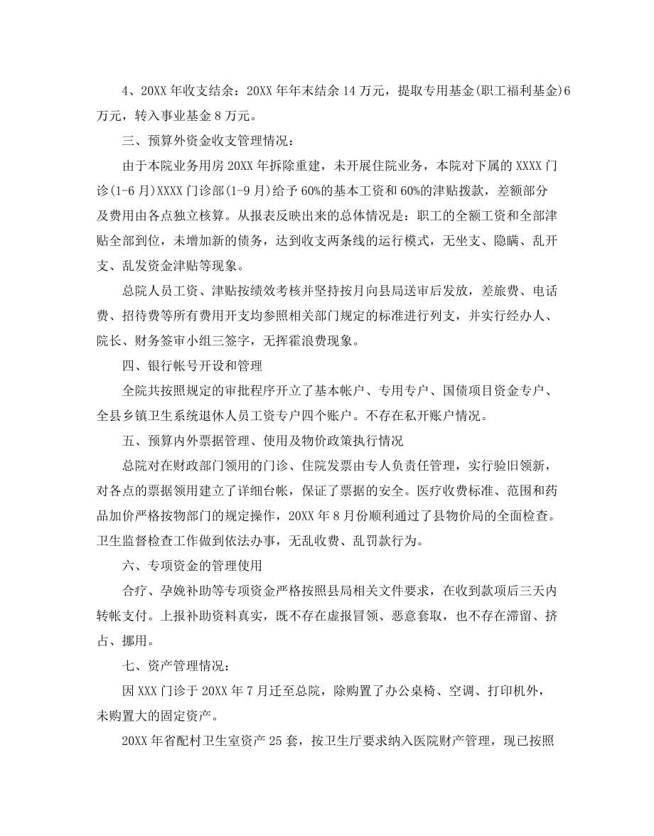 2020乡镇卫生院财务管理自查自纠报告推荐参考五篇汇总_第2页