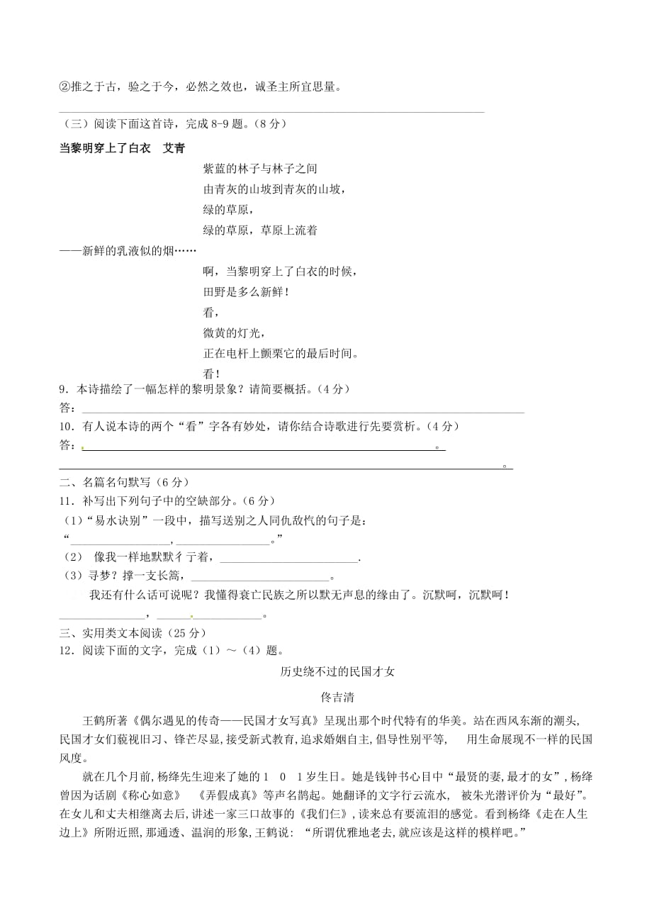 四川省高一语文上学期12月月考试题_第3页