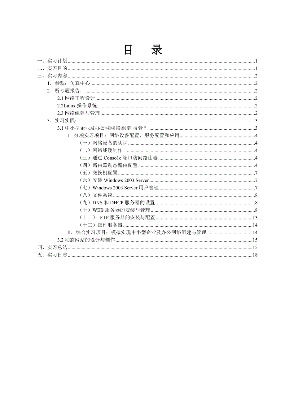 实习报告形式和内容参考.doc_第3页