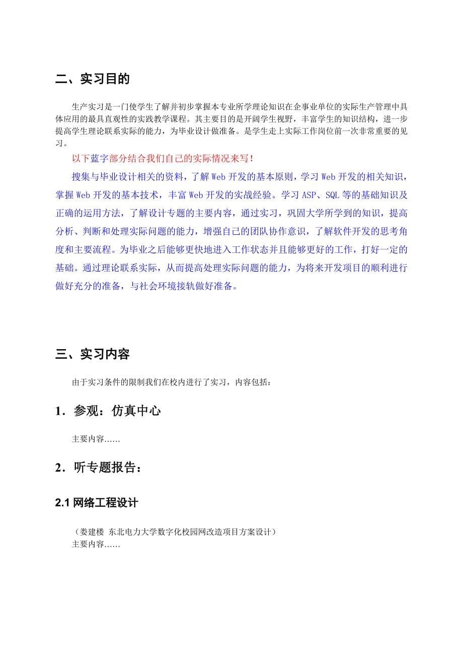 实习报告形式和内容参考.doc_第5页