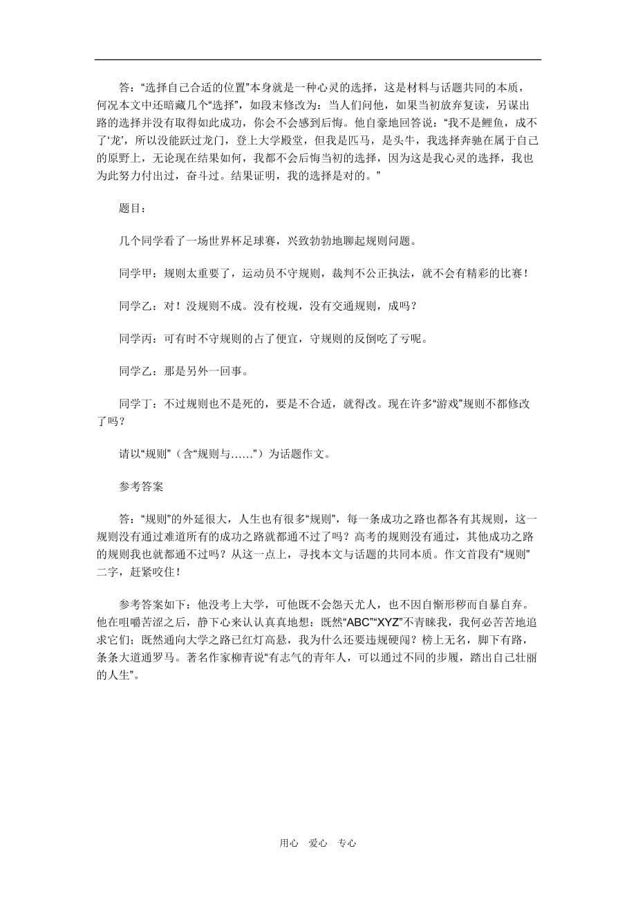 高三语文高考考场作文的“作题”对策（六）一文通吃百题.doc_第5页