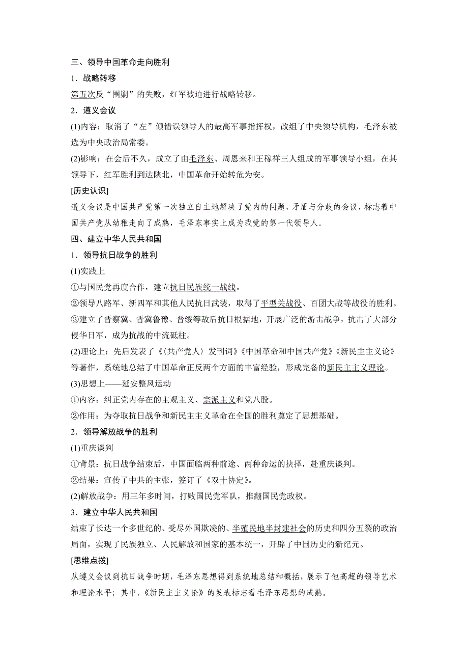 历史新导学笔记选修四人教全国通用讲义：第五单元 无产阶级革命家 第4课 Word含答案_第2页