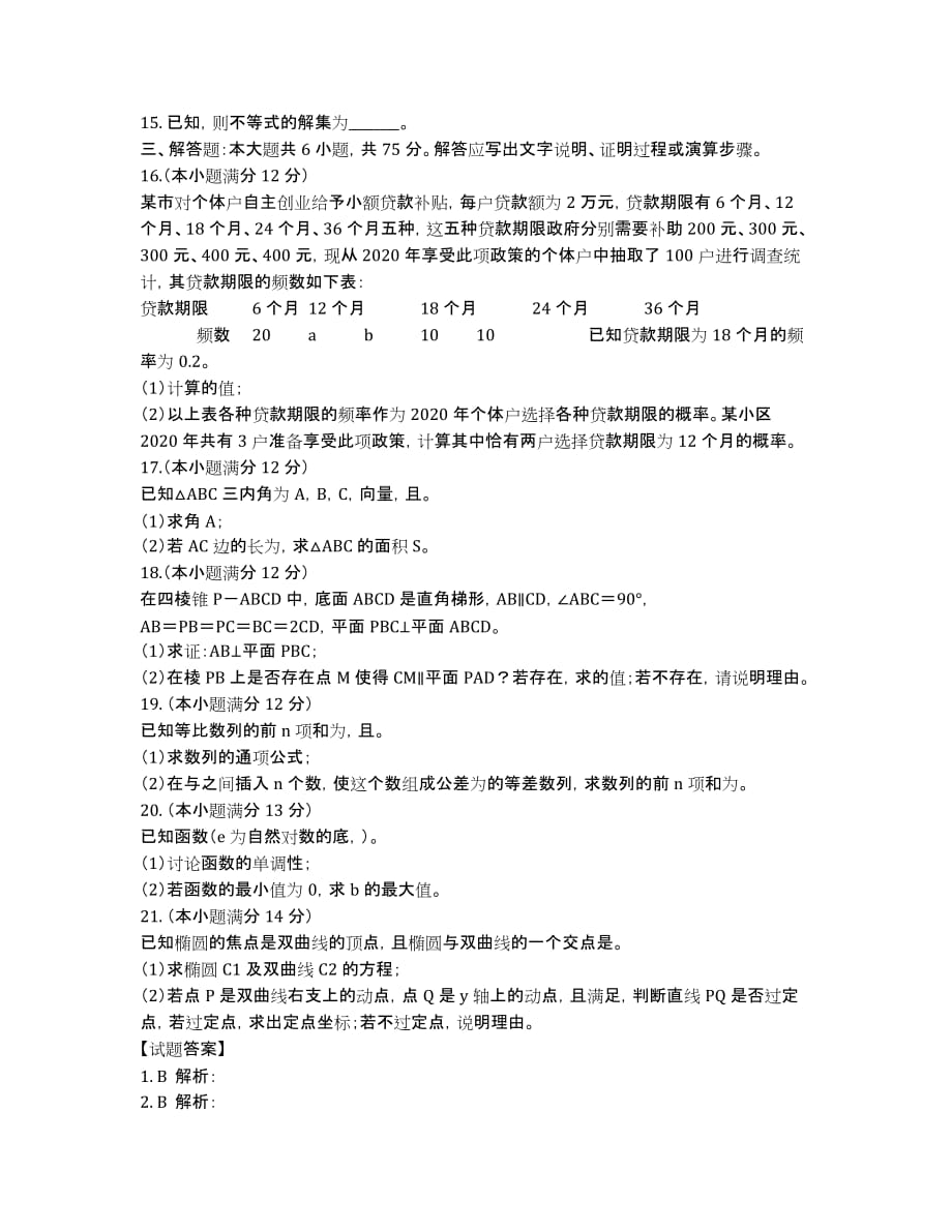 江西省2020届高三4月联考数学文试题 Word版含答案.docx_第2页