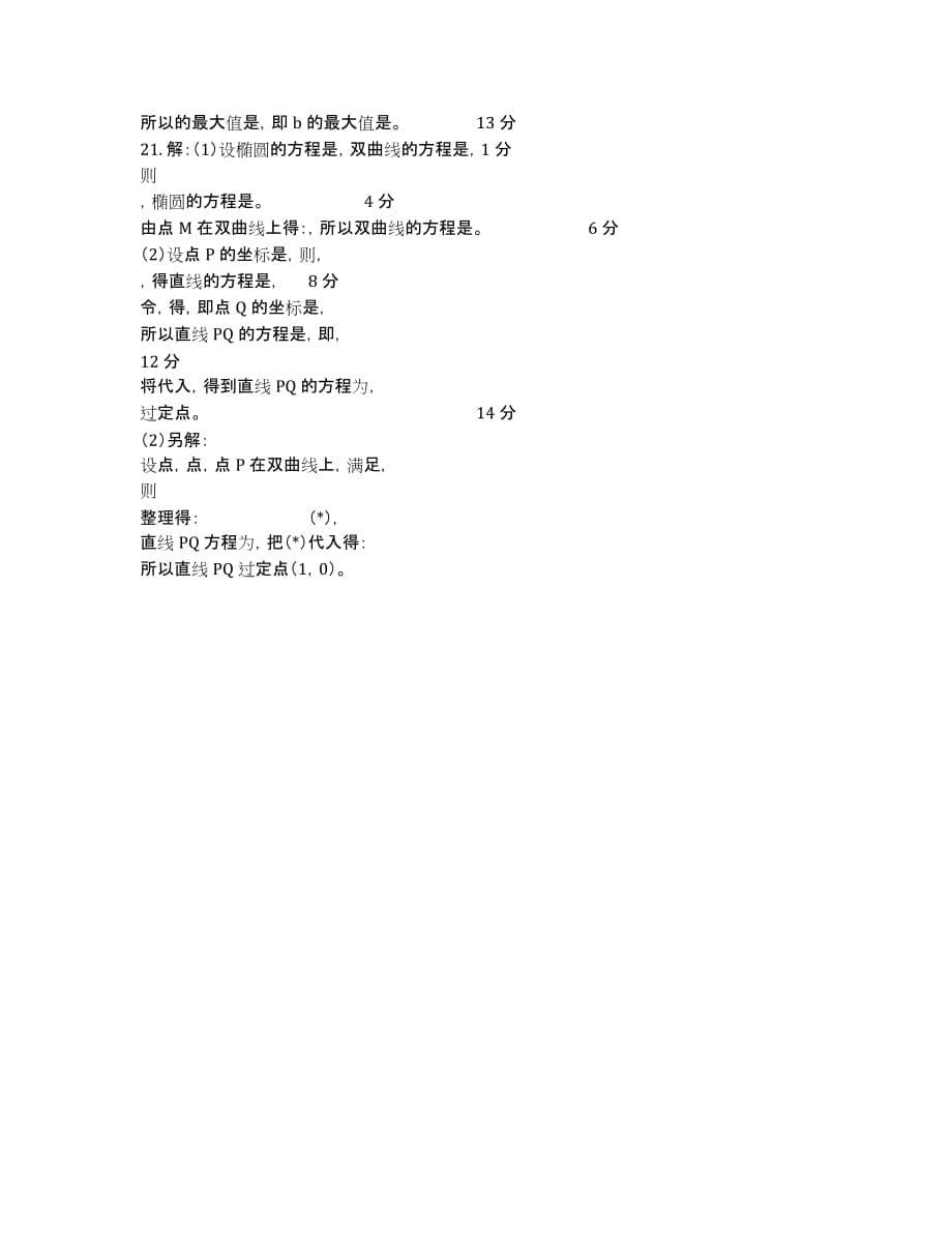 江西省2020届高三4月联考数学文试题 Word版含答案.docx_第5页