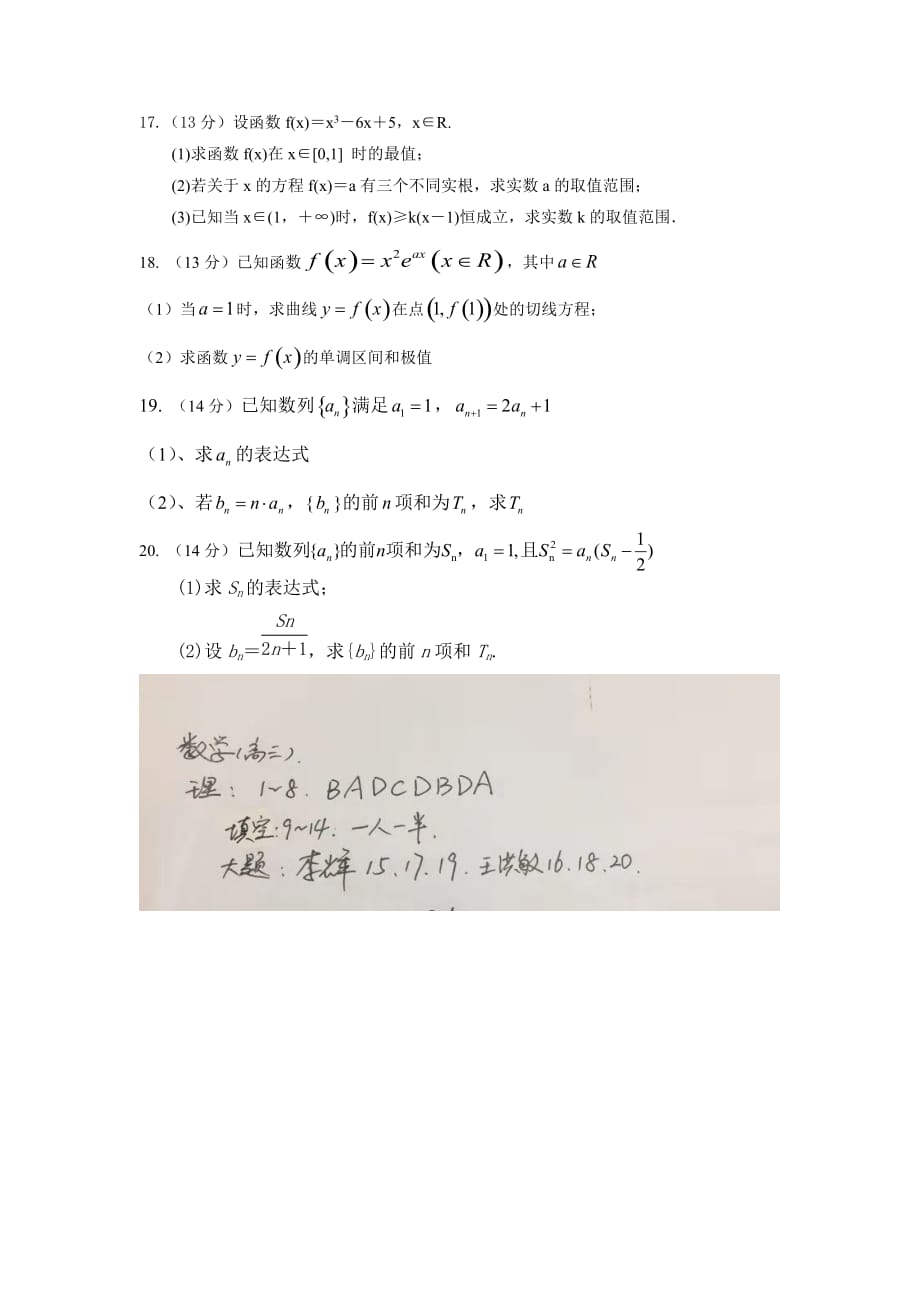 天津市四合庄中学高三上学期期中考试数学（理）试题 Word缺答案_第3页