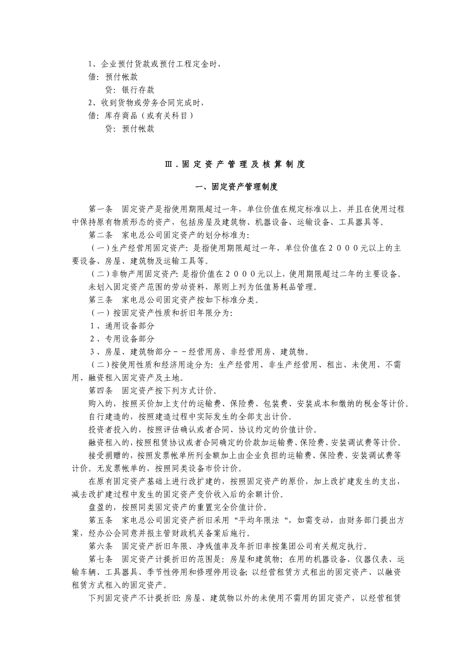 某企业财务管理制度及其核算办法_第4页