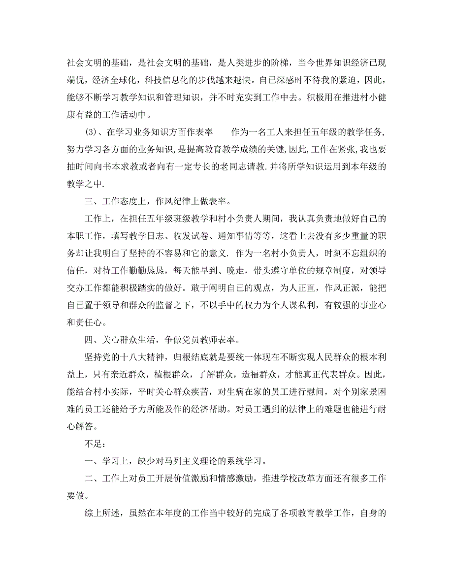 2020最新党员年终述职报告范文_第2页