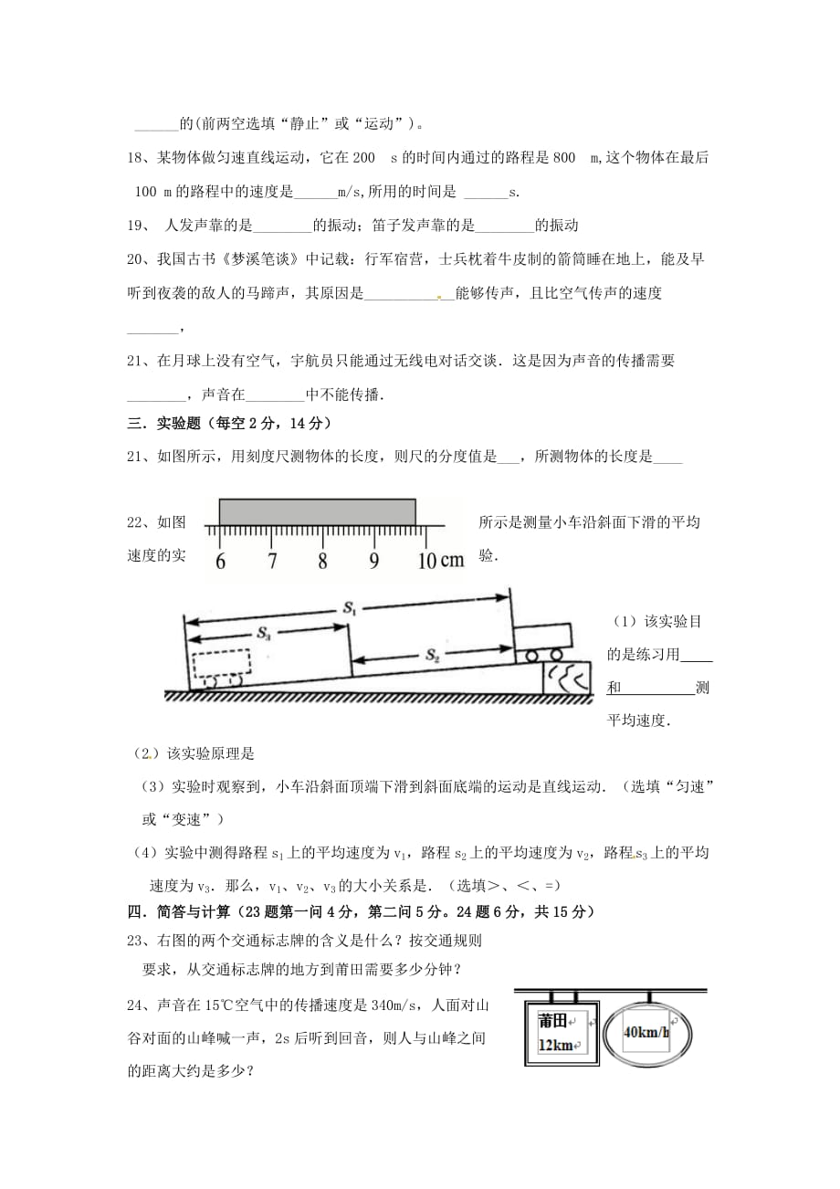 山东省聊城市东昌府区沙镇中学八年级物理上学期第一次月考试题 新人教版_第3页