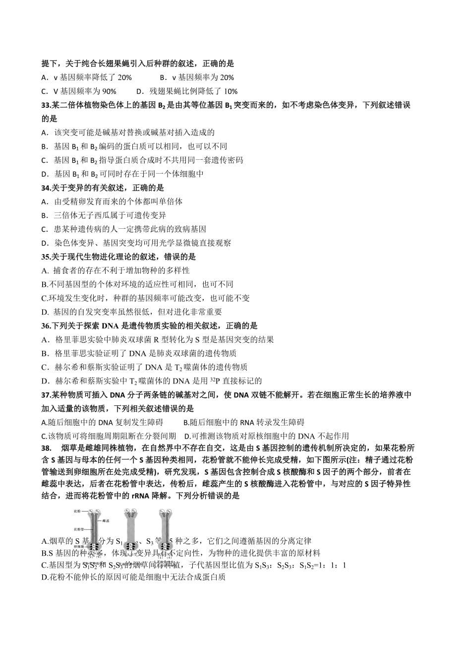 吉林省高一下学期期末考试生物试题 Word版缺答案_第4页