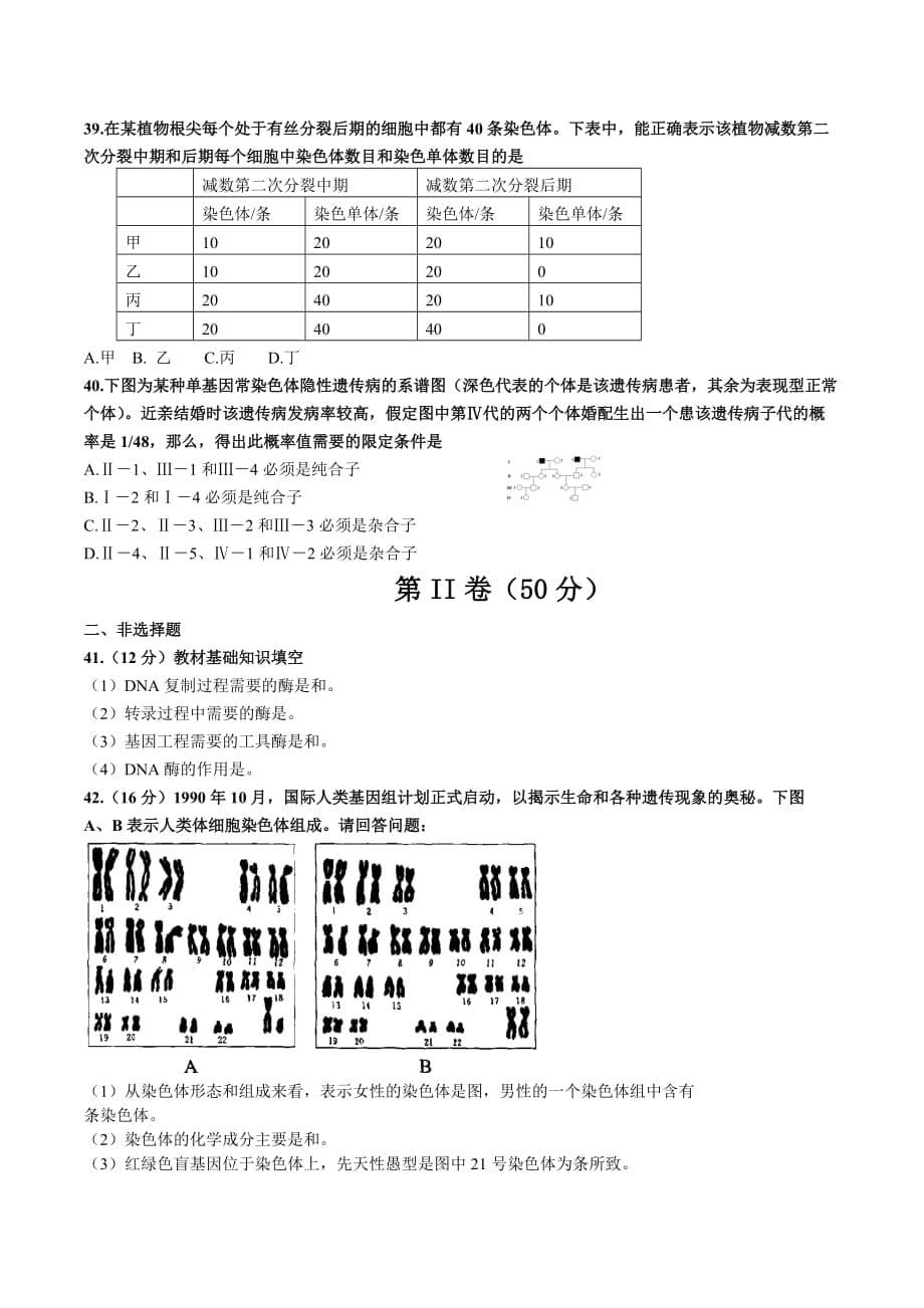 吉林省高一下学期期末考试生物试题 Word版缺答案_第5页