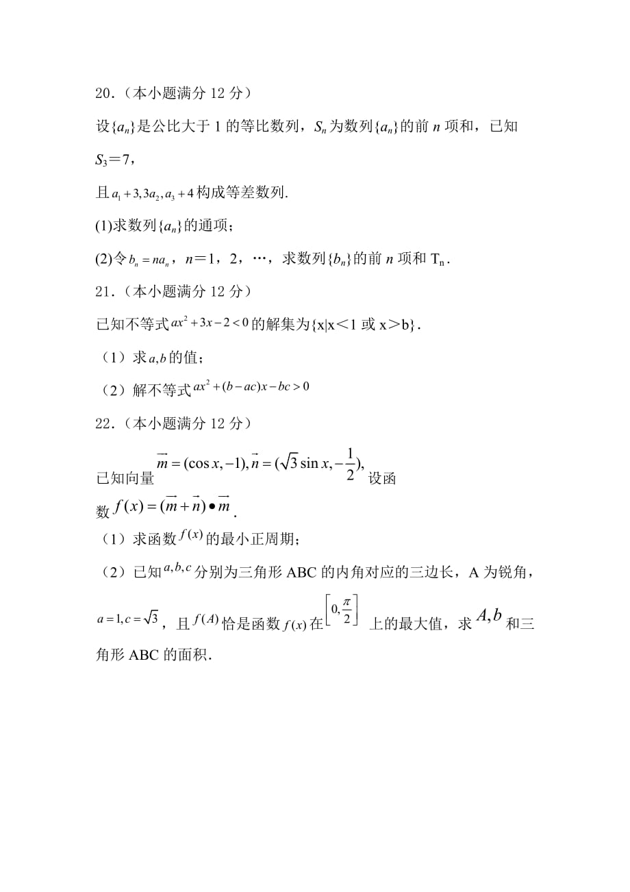 云南省沾益县第一中学高一下学期第二次月考数学试题 Word缺答案_第4页