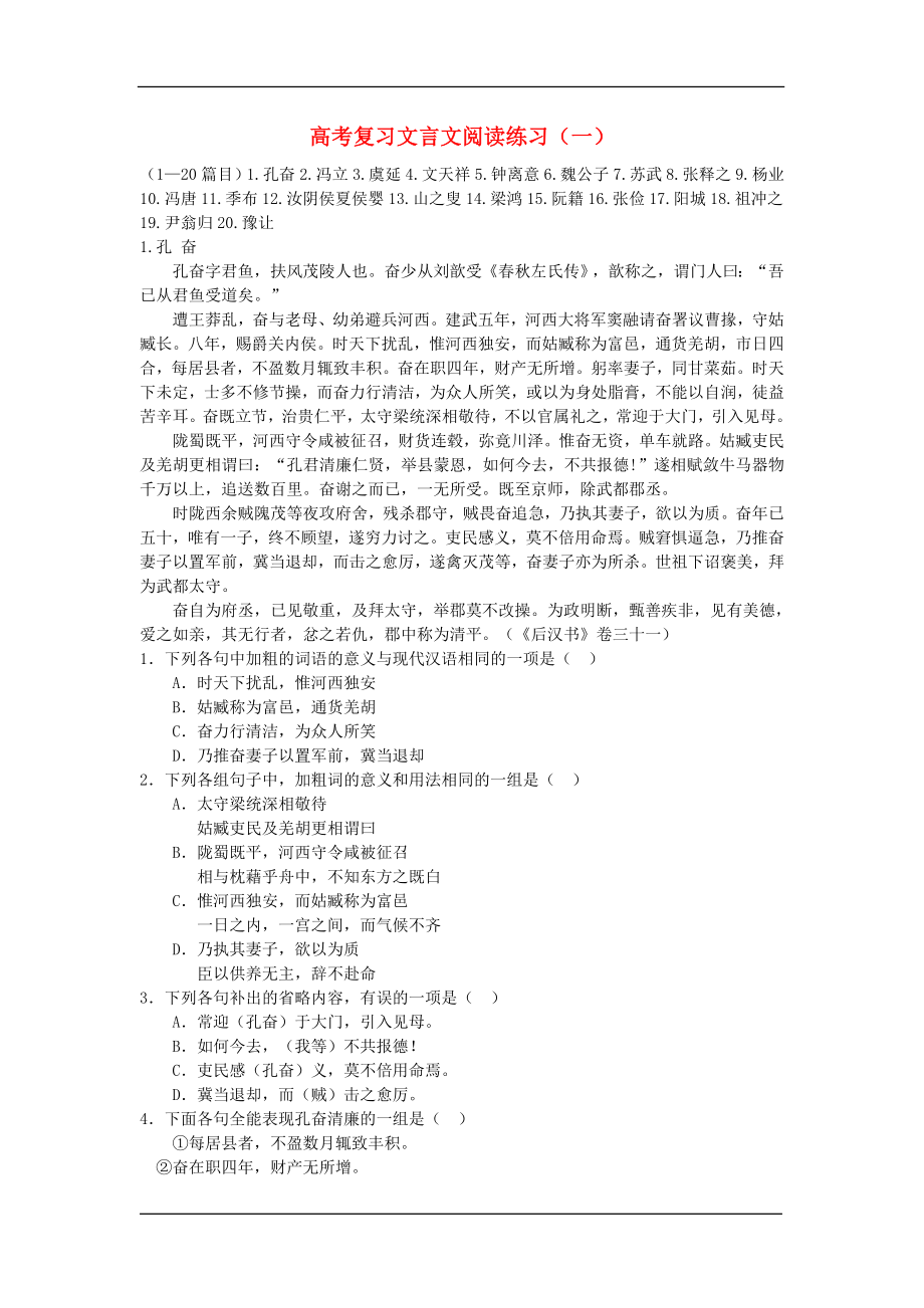 高三语文高考复习文言文阅读练习（九套220篇）.doc_第1页