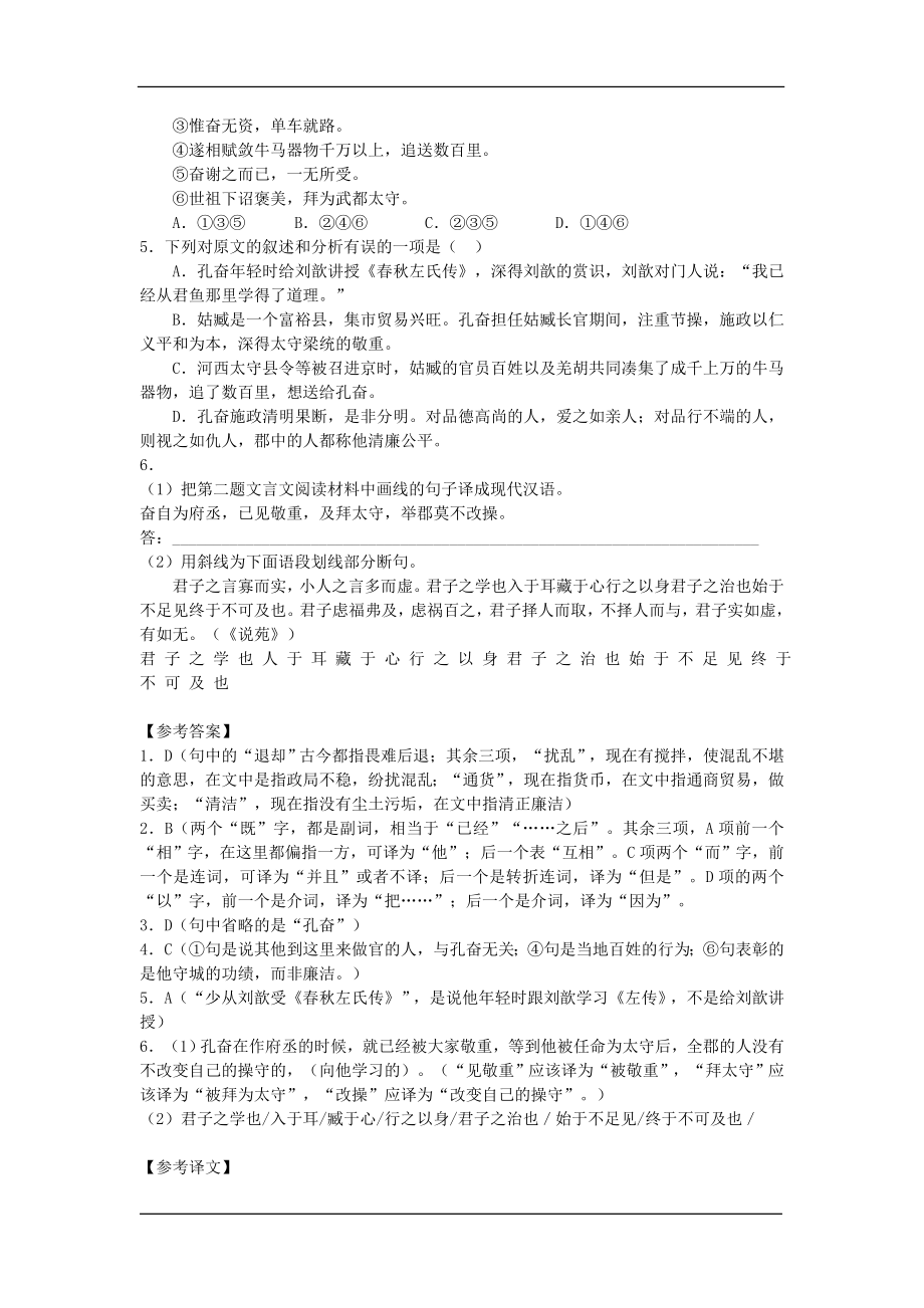 高三语文高考复习文言文阅读练习（九套220篇）.doc_第2页