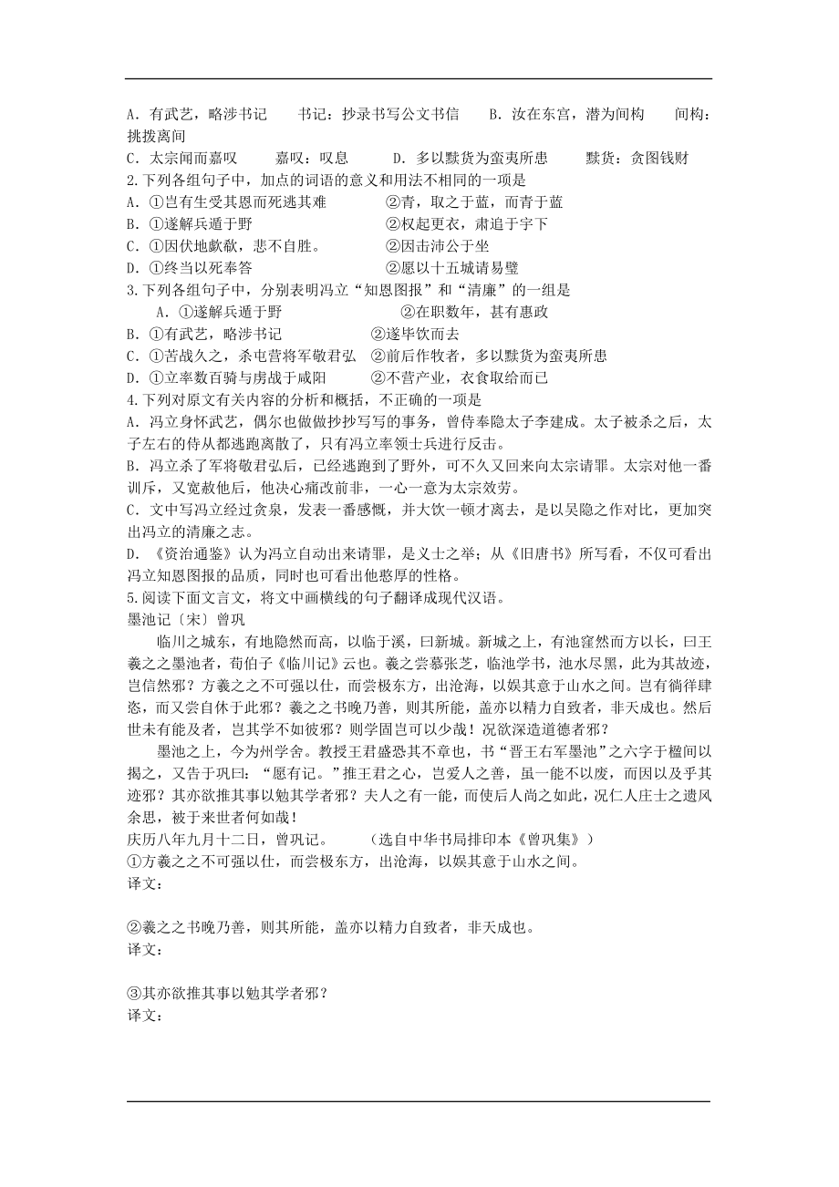 高三语文高考复习文言文阅读练习（九套220篇）.doc_第4页