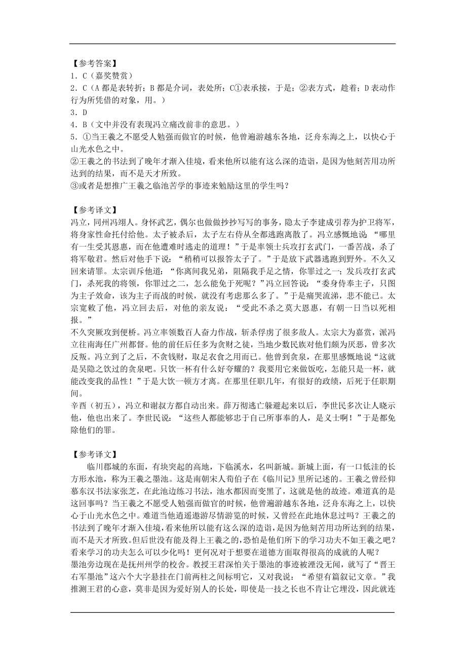 高三语文高考复习文言文阅读练习（九套220篇）.doc_第5页