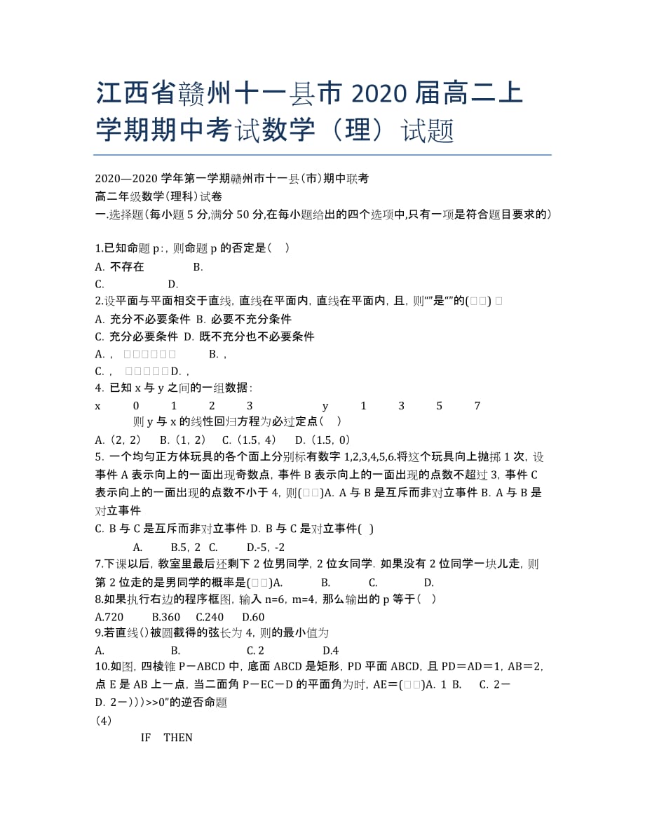 江西省赣州十一县市2020届高二上学期期中考试数学（理）试题.docx_第1页