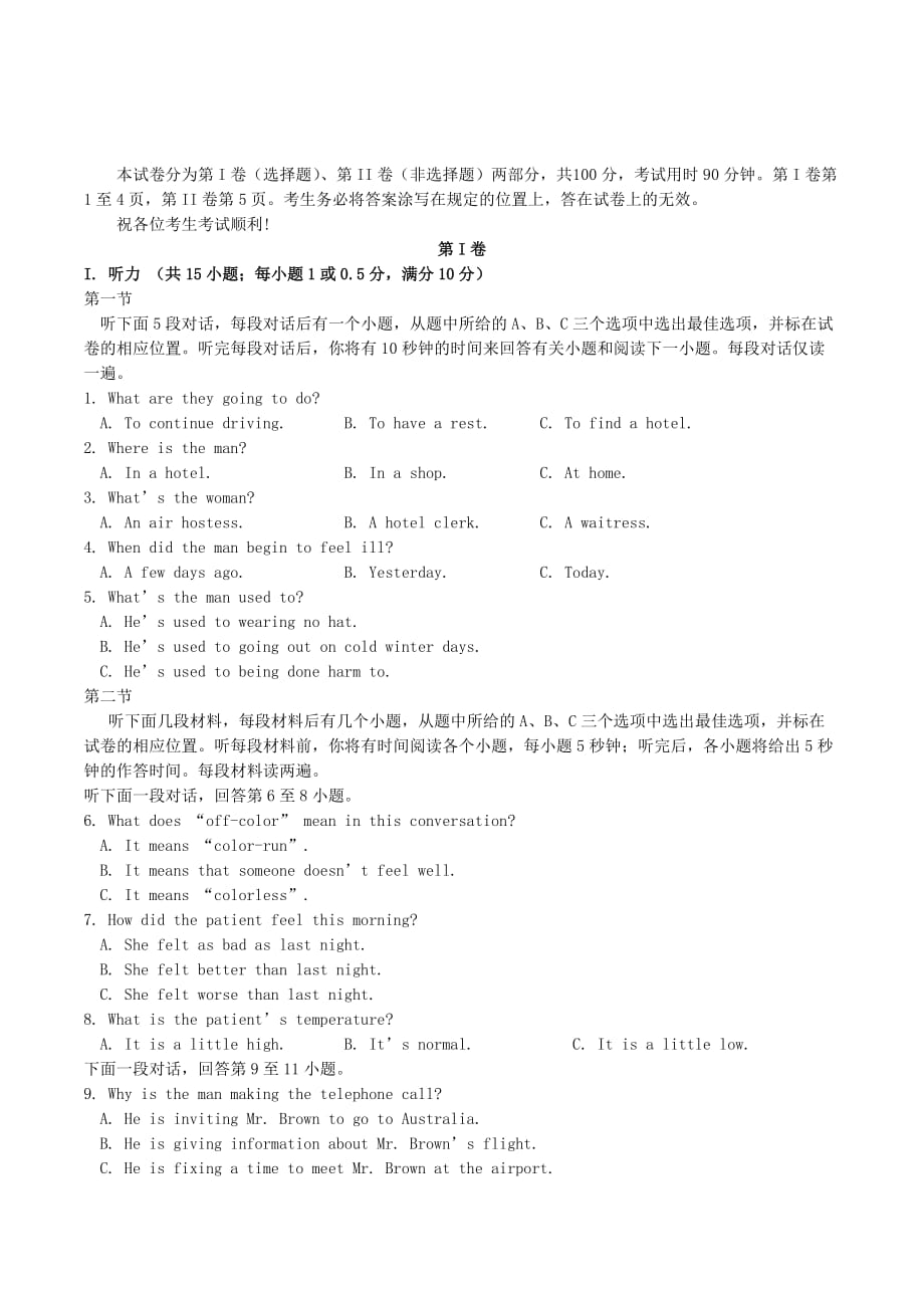 天津市高二英语下学期期中试题_第1页