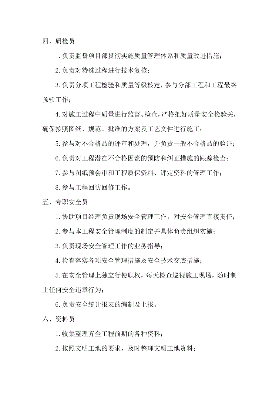 （公司治理）河道治理施工组织设计_第4页