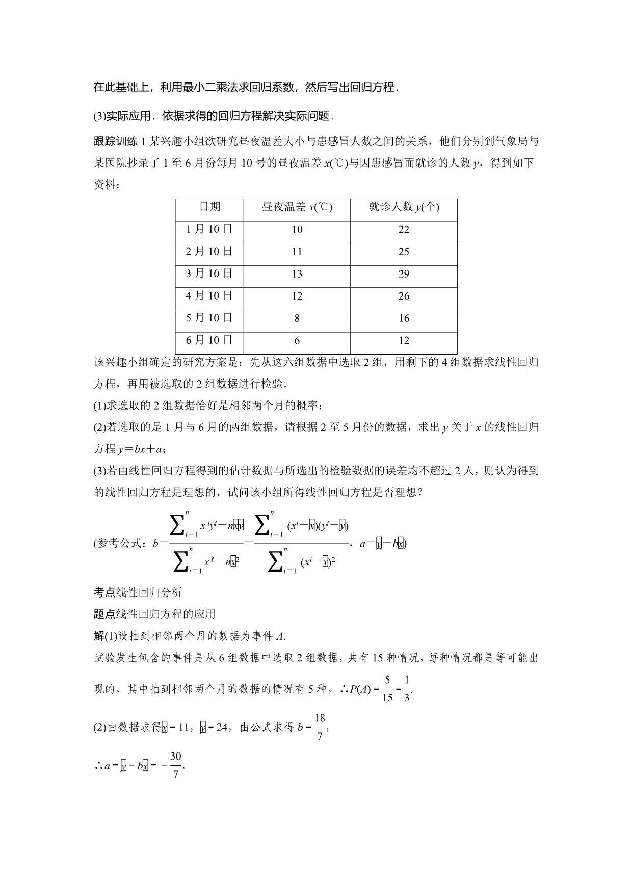 北师大数学选修1-2同步学案：第一章 章末复习 Word含答案_第4页