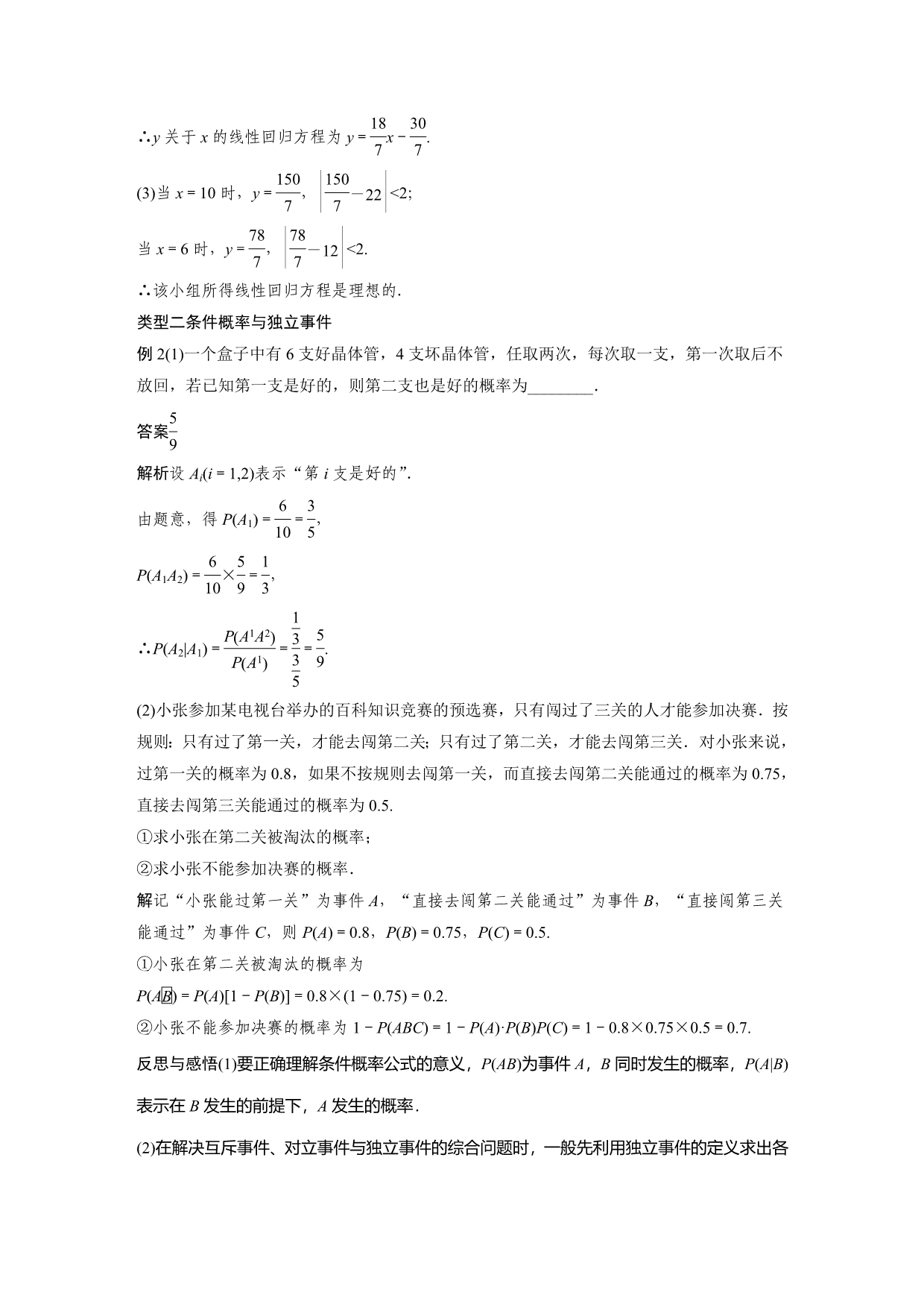 北师大数学选修1-2同步学案：第一章 章末复习 Word含答案_第5页