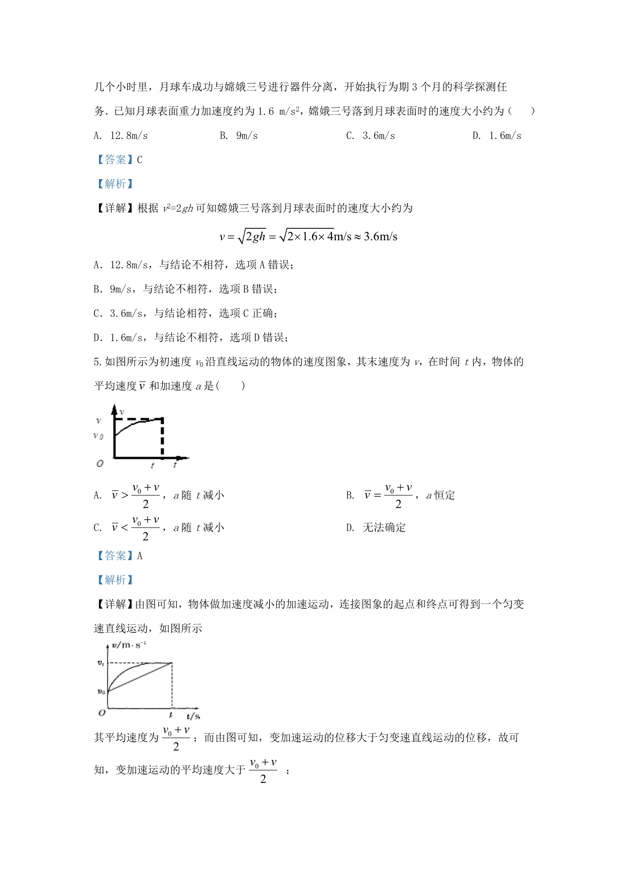 陕西省吴起高级中学2019_2020学年高一物理上学期第二次月考试题含解析_第3页