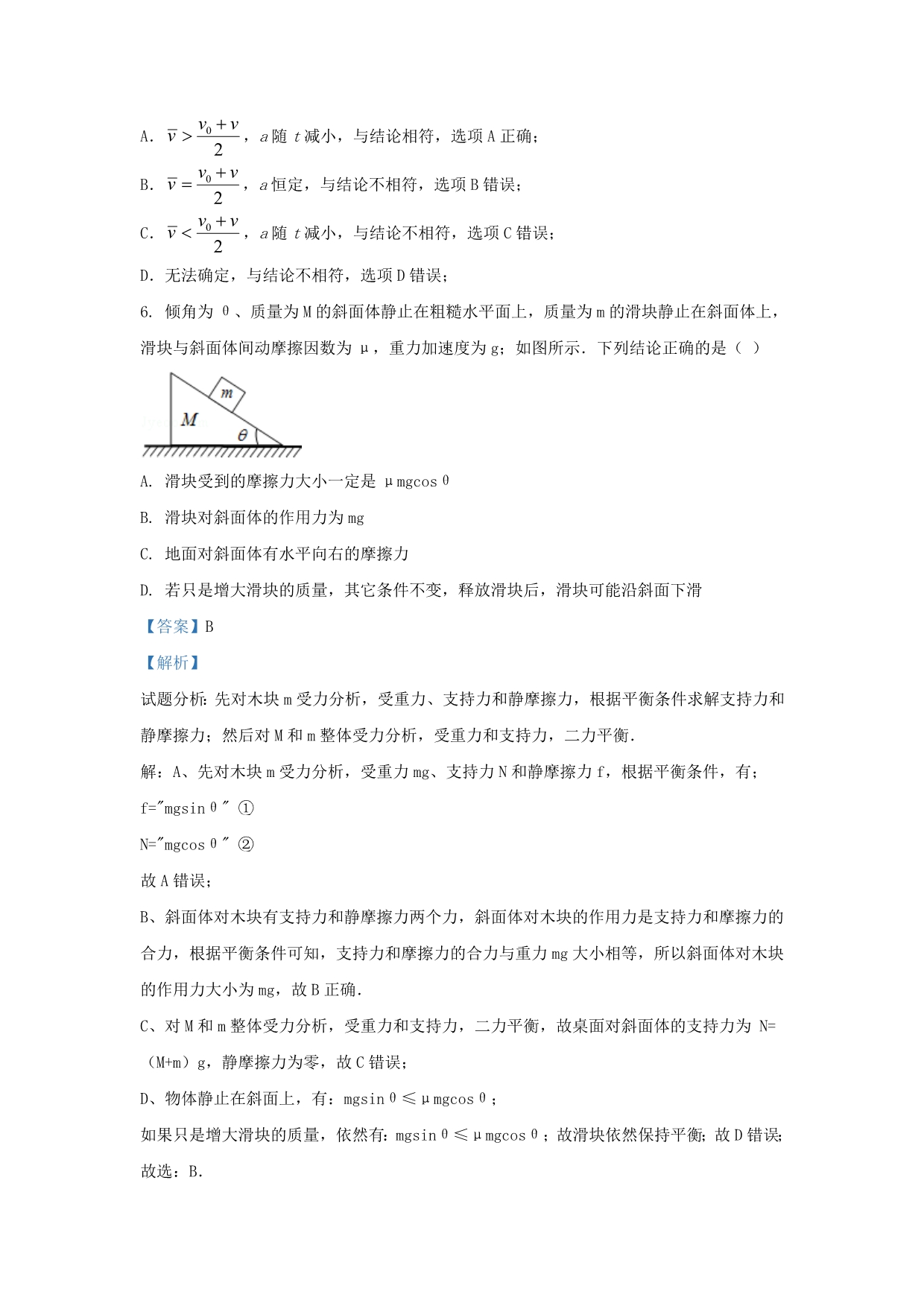 陕西省吴起高级中学2019_2020学年高一物理上学期第二次月考试题含解析_第4页