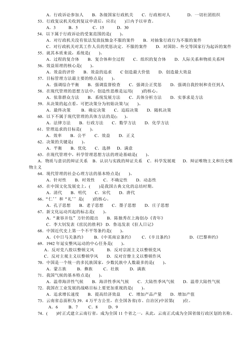 公共基础知识模拟试卷（一）及答案.doc_第4页