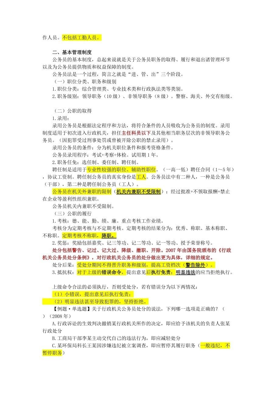 司法考试行政法第二章讲义.doc_第5页