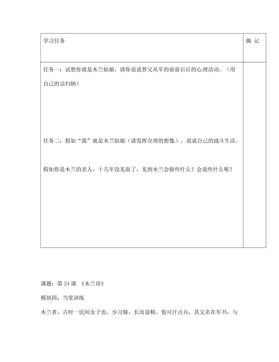 广东省河源中国教育学会中英文实验学校2020学年七年级语文上册 第24课《木兰诗》讲学稿5（无答案） 语文版_第5页