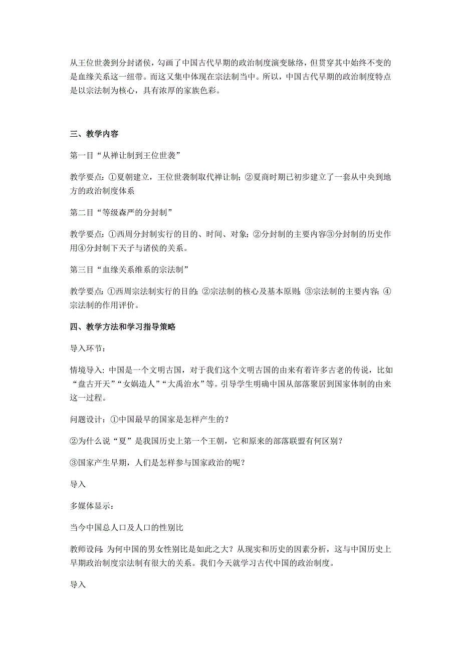 高一历史人教版必修1教案：第1课夏、商、西周的政治制度_第2页