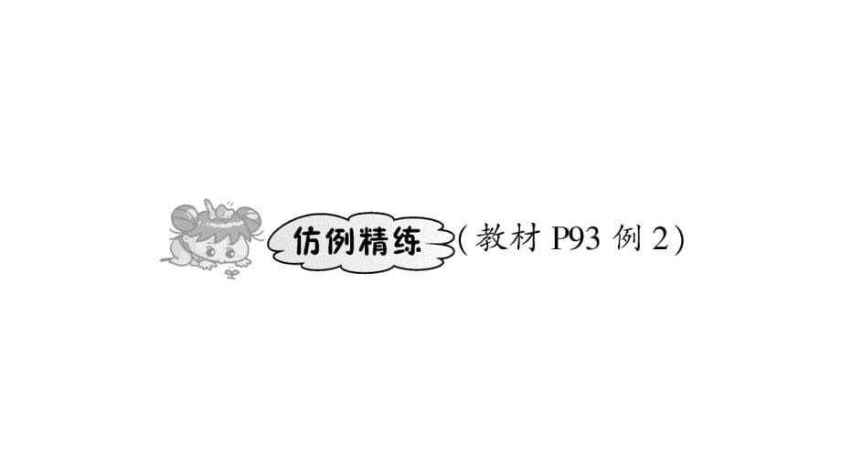 2020年级三年级下册数学课件 人教版(85)_第5页