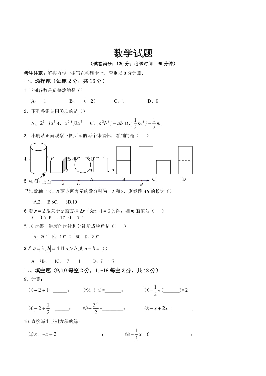 人教版七年级上学期期末考数学试卷及答案_第1页