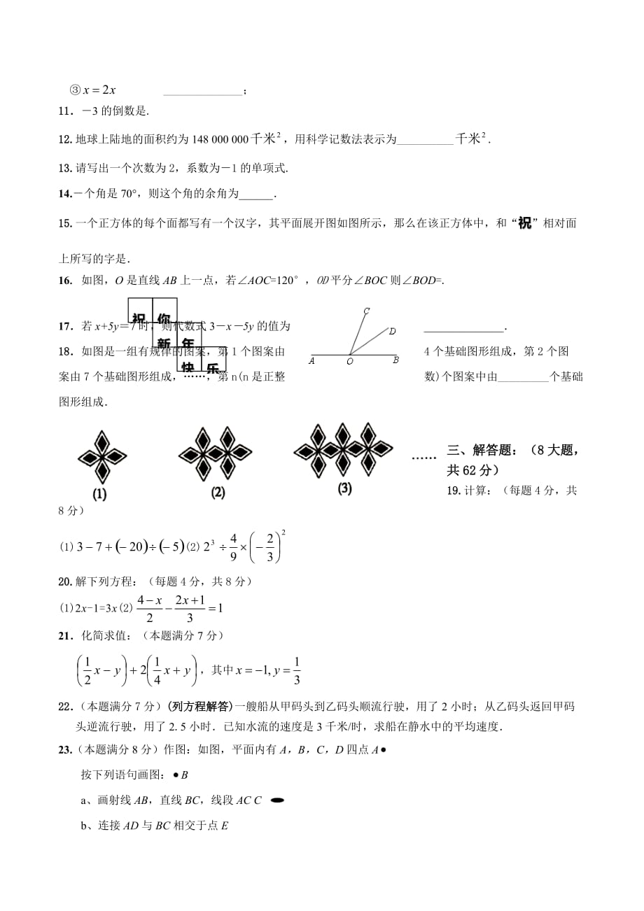 人教版七年级上学期期末考数学试卷及答案_第2页