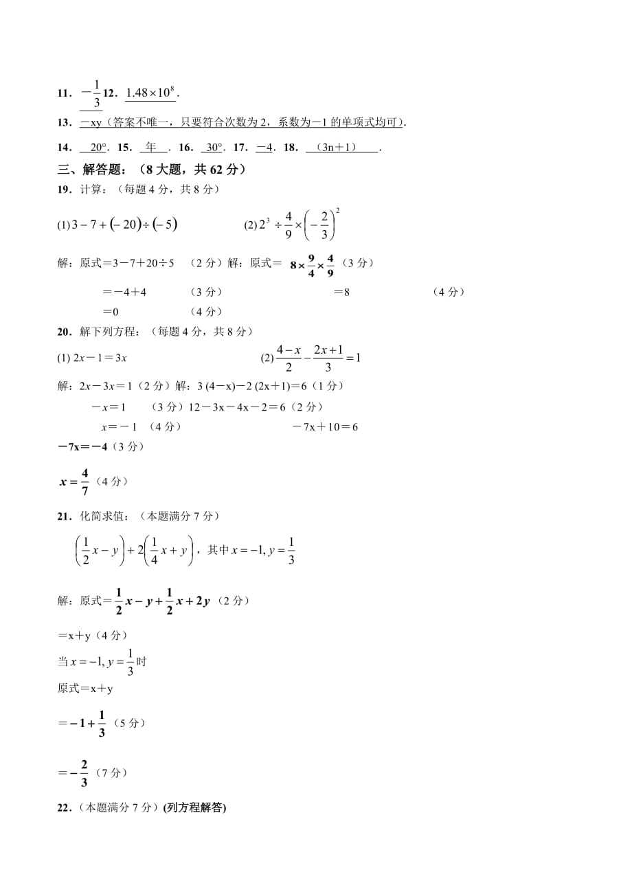 人教版七年级上学期期末考数学试卷及答案_第4页