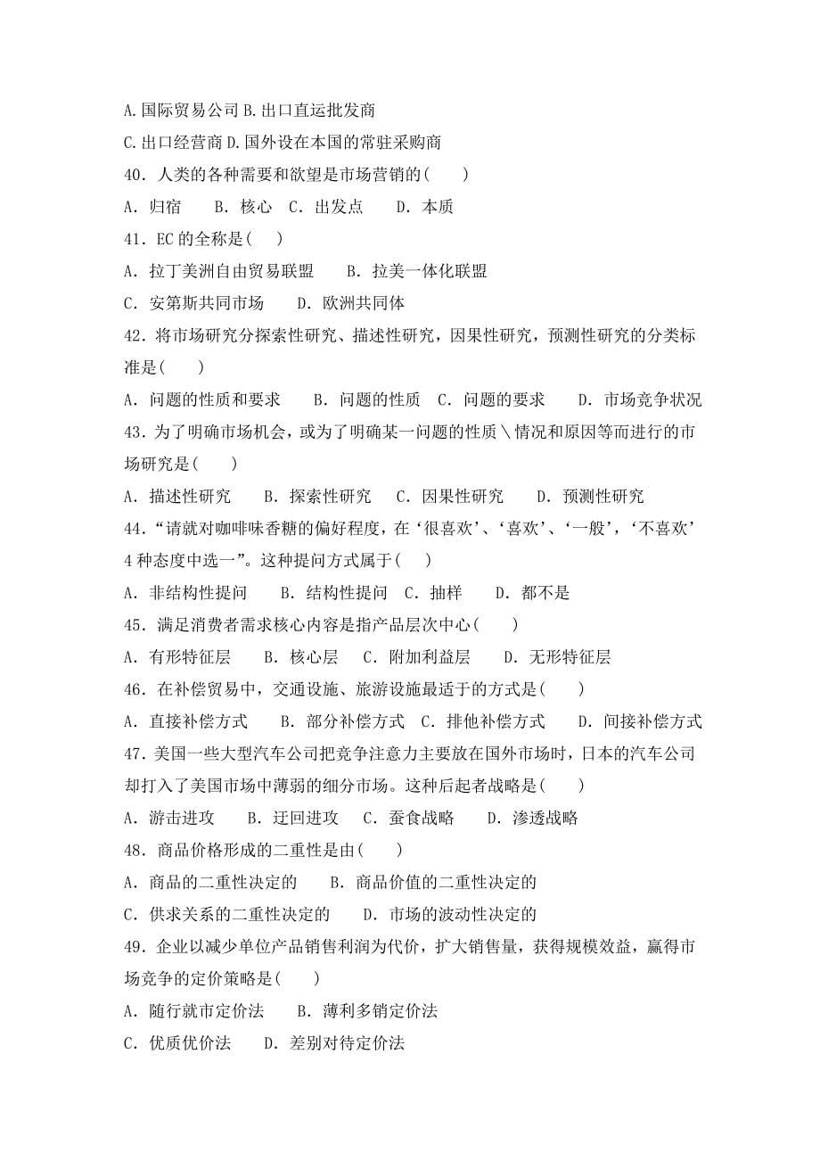 国际营销学综合习题集.doc_第5页